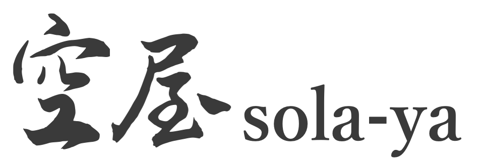 空屋 sola-ya